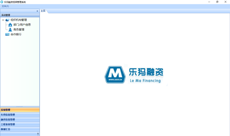 擔(dān)保貸款系統(tǒng)主頁(yè).png