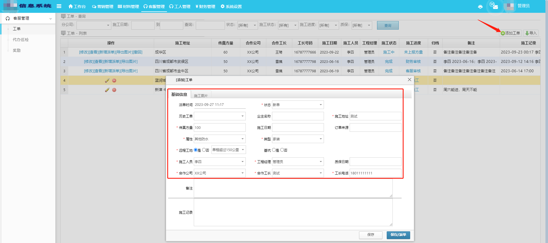 施工安裝企業(yè)如何更好地派發(fā)工單？