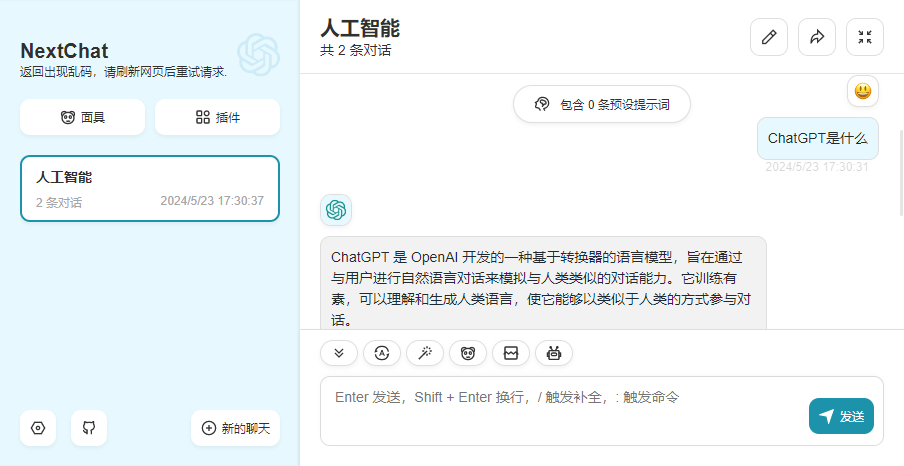 如何開發(fā)ChatGPT模型？